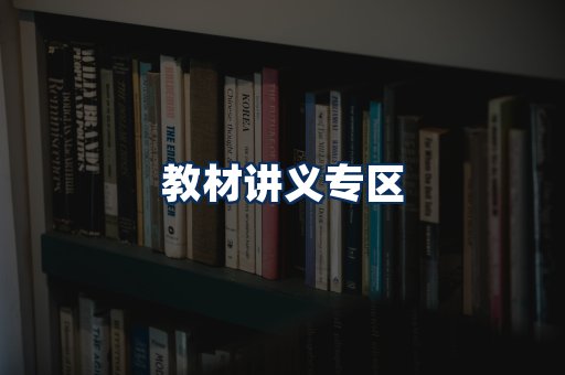 PDF教材展示
